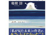 【朗報】たつき諒先生、新刊を発売。予言は新章に突入へ