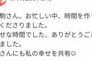 これはヤバイwwwww生駒ちゃんがガッツリとモザイクの入った写真集読んでるぞwwwwww