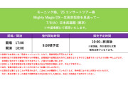【悲報】つばきファクトリー秋山眞緒さん卒コン日本武道館公演、グッズ販売開始時刻がなんと「13時」ｗｗｗ