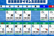 西武、試練の9連戦が始まる