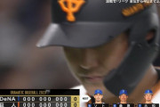 巨人vsDeNA、両チーム無得点のまま延長戦へ…巨人はサヨナラのチャンス作るも中田翔が三振
