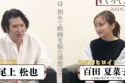 “尾上松也×百田夏菜子” 映画『すくってごらん』対談動画 公開！夏菜子「純粋にとっても楽しい作品」