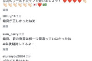 【画像】塩貝のインスタ、ブラジル敗退後に正論だったと大絶賛されるｗｗｗｗｗ