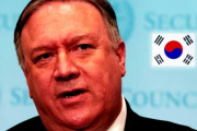 【速報】ポンペオ国務長官「韓国ありがとう」