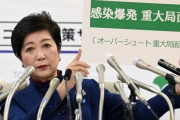 【悲報】小池百合子「1週間で350人感染者が出たら休業要請するといったけど見直すはw」