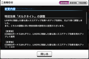 【デレステ】オルタネイトくん上方修正。特大→極大に