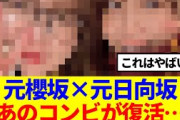 【2月7日の人気記事10選】 櫻×日向元櫻坂×元日向坂、あのコンビが復活…… ほか【乃木坂・櫻坂・日向坂】