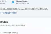Yahoo!ショッピングで買ったWindowsのライセンス使ってたんだが今見たら外されてた