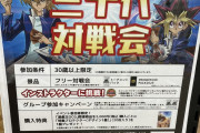 【朗報】遊戯王公式、30歳以上限定大会の開催が決定ｗｗｗｗｗ【ゲーム】