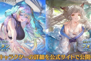 【グラブル】闇クピタン,土フォリアの水着・浴衣verが新登場！レジェンドフェス開催！6月30日ガチャ更新情報