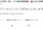 【朗報】ニコニコ動画運営さん「Twitterが終了したらニコニコがなんとかしますｗ」