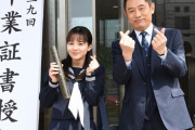 新谷ゆづみ・内藤剛志さんがきゅんポーズ