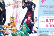 「入間くん×サンリオ」アモカフェ第4弾が5月17日より開催！「全員可愛すぎん？」「天使だね♡」