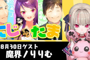 にじたま、多井プロにりりむトドメ刺して草