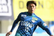 徳島、MF岸本武流が清水に移籍！DFジエゴは鳥栖に移籍「歴史あるクラブで名を残せるように」「徳島で過ごした時間はとても有意義」（関連まとめ）