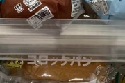 日本のコンビニで常温で売られているハンバーガーは何か不安←「食べてみないと」（海外の反応）