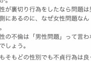 女さん「男の不倫を女性問題って言うの辞めない？男性問題でしょ」