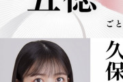 【乃木坂46】久保史緒里が大河ドラマレギュラー出演決定