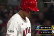エンゼルスが4本塁打の一発攻勢も敗れる　抑えのキハダが大誤算　大谷翔平は5打数0安打で打率.250