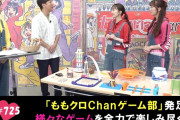 【動画】『ももクロChanゲーム部』発足も、部長決めで一悶着…!?