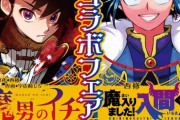 【速報】ジャンプとチャンピオンの看板漫画が奇跡のコラボ