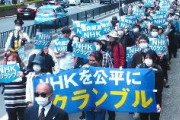 日本改革党のNHKデモ、渋谷区に公園の使用許可を年内の休日全て断られる