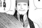 【悲報】転生漫画、ついに「諸葛亮孔明」を日本に転生させてしまう