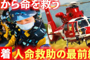 【悲報】登山者「もうあかん…助けに来て」救助隊「お金かかるけど、どうする？」登山客「じゃぁ…」→結果?