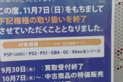 【衝撃】ゲオ、Xbox全シリーズの店舗取り扱いを終了、既に買取は廃止、11月７日で販売終了