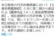 【艦これ】ランキングのコメント賞ってどんなネタにすればいいんだろう