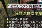 【原爆の日】何年か前にあった「はだしのゲン」撤去運動、あれ何だったのか？