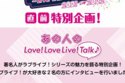 【にじさんじ】アイマスもラブライブも関わると面倒と言いますがどっちにも股をかけて滅茶苦茶関わってる奴がいるんだよなぁ