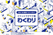 【驚愕】日本政府「GoTo」改め「ワクワクイベント」という事業を検討…ワクチン3回目接種した人対象にイベントの割引