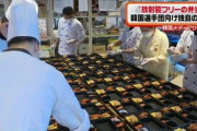 韓国、「放射能フリー弁当」を五輪選手団に提供　韓国からキムチなど持ち込み