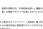 【訃報】地下アイドルさん、背骨にヒビが入りリアルに永眠。これガチなの？