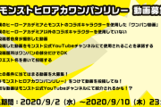 【ガチ】デクをワンパンキャラにした運営さん、開き直って驚愕のプロジェクトを開始してしまうｗｗｗｗｗ【モンスト】