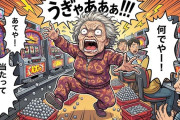 ジャグラー打ってたら「それ私が打ってたんだけど！！！」って急に40くらいのババアに叫ばれて心臓止まるかと思った…