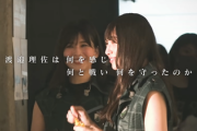 【櫻坂46】あのシーンがなかなか衝撃だった件【Documentary of Risa Watanabe】