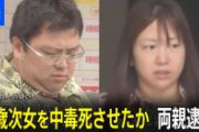 【浅草ホテル】4歳女児毒殺の母親さん、とんでもない理由でブッ殺してしまう……