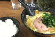 僕「家系ラーメンおいしくないよね」　お前ら「吉村家食ってからほざけ」　僕「吉村家食ったんだけど」