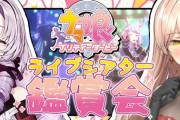 【にじさんじ】すべてのウマ娘持ってるおニュイならなんでもいけるという