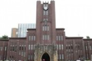 東大が中国勢より下位に…上海の研究者が見た、大学ランキング・日本「一人負け」の原因 ★２  [9/28]