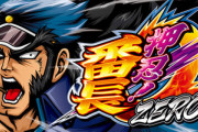 【悲報】押忍！番長ZERO、ゼロモエナとデキレ厨で賑わう