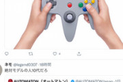 Twitter民さん、64のコントローラーの持ち方を知らない
