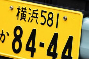 東京都が「軽自動車税に提言」なぜ？ 税格差の適正の見直し求める！ 何が問題なのか
