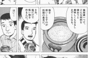 グルメ漫画「ええっ！？　塩だけで美味しいお吸い物を？」