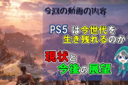 PS5買えなさすぎじゃないか？