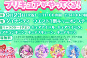 プリキュアヲタク「イベントで親子エリアに入りたいのでレンタル女児とかないですか？」これもうミリオンライブの未来だろ