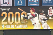 楽天・浅村栄斗、平成生まれ初2000安打達成！34歳プロ17年目で史上56人目の偉業