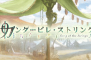【グラブル】『カンタービレ・ストリング』予告情報公開！エルーンの新キャラ「カンターテ」が登場、芸術の島ペルフェット島が今回も舞台に